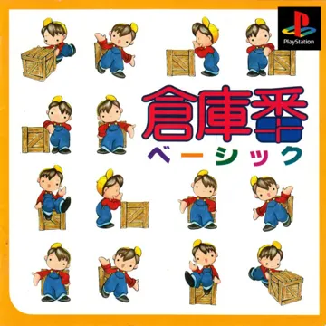 Soukoban Basic (JP) box cover front